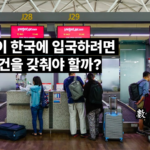 외국인